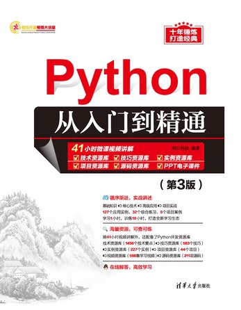 Python入门到精通-书籍-学习资料-电子书夸克网盘资源分享