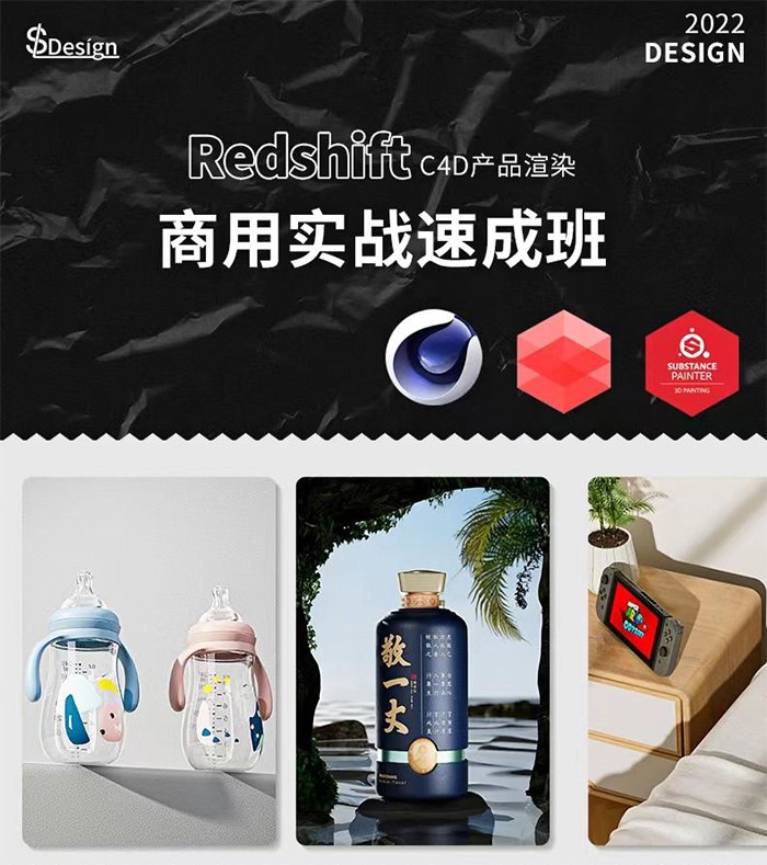 redsfhit产品渲染案例电商c4d教程-书籍-学习资料-电子书夸克网盘资源分享