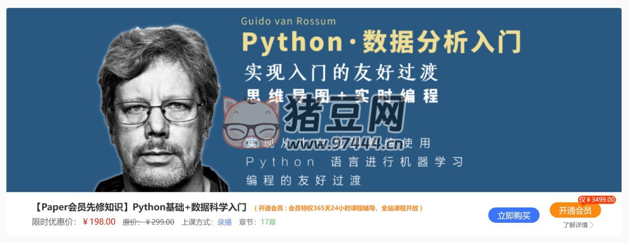 Python基础+数据科学入门-书籍-学习资料-电子书夸克网盘资源分享