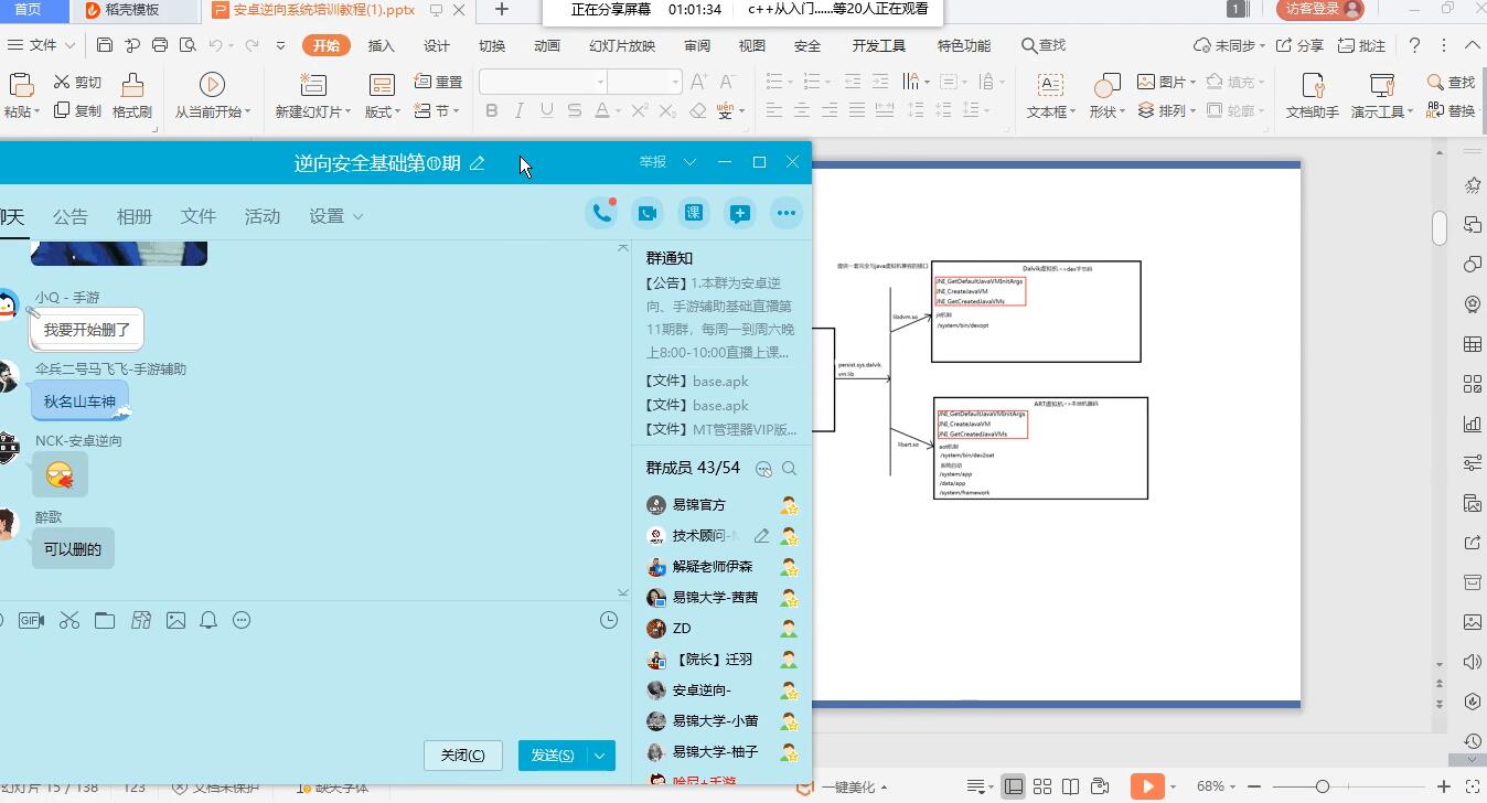 安卓逆向基础 11期-书籍-学习资料-电子书夸克网盘资源分享
