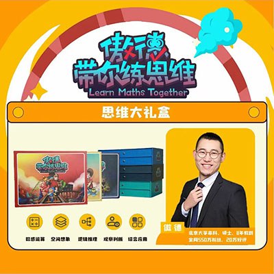 傲德带你练思维（1-6年级）课程-书籍-学习资料-电子书夸克网盘资源分享