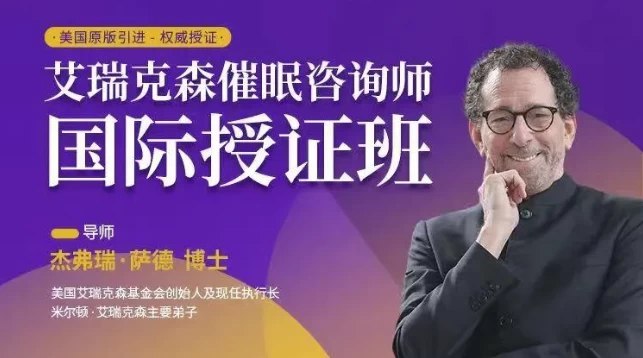 艾瑞克森催眠咨询师授证课程-书籍-学习资料-电子书夸克网盘资源分享