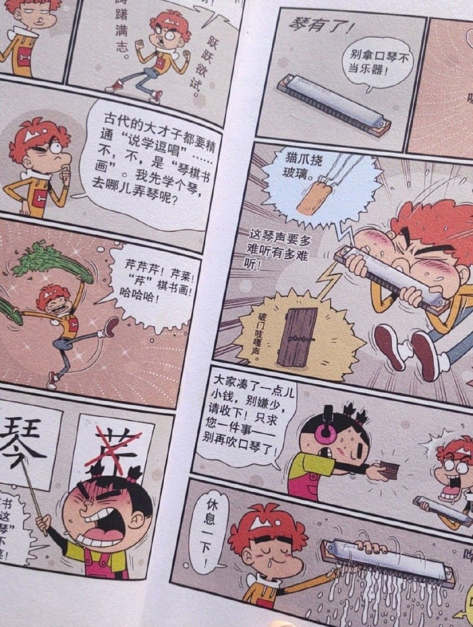 阿衰漫画合集-书籍-学习资料-电子书夸克网盘资源分享