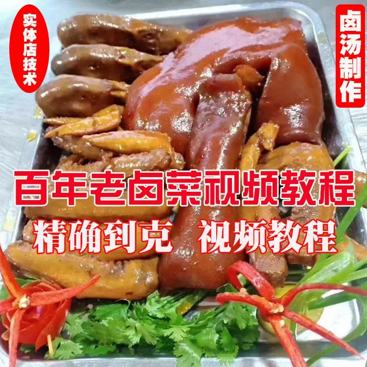 百年老卤菜  实体配方-书籍-学习资料-电子书夸克网盘资源分享