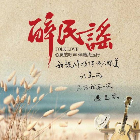 百听不厌的经典民谣合集-书籍-学习资料-电子书夸克网盘资源分享