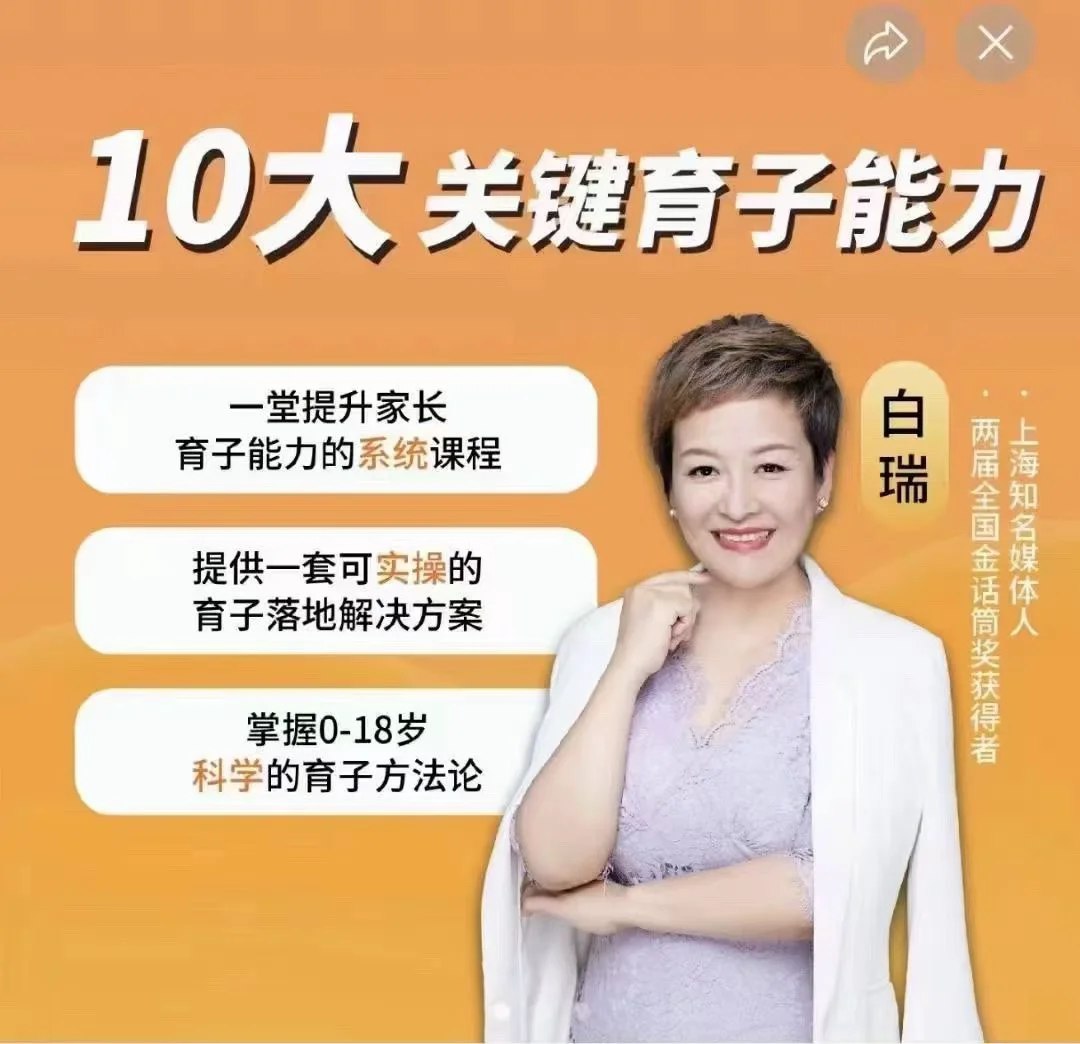 白大姐育子规划在线视频课-书籍-学习资料-电子书夸克网盘资源分享