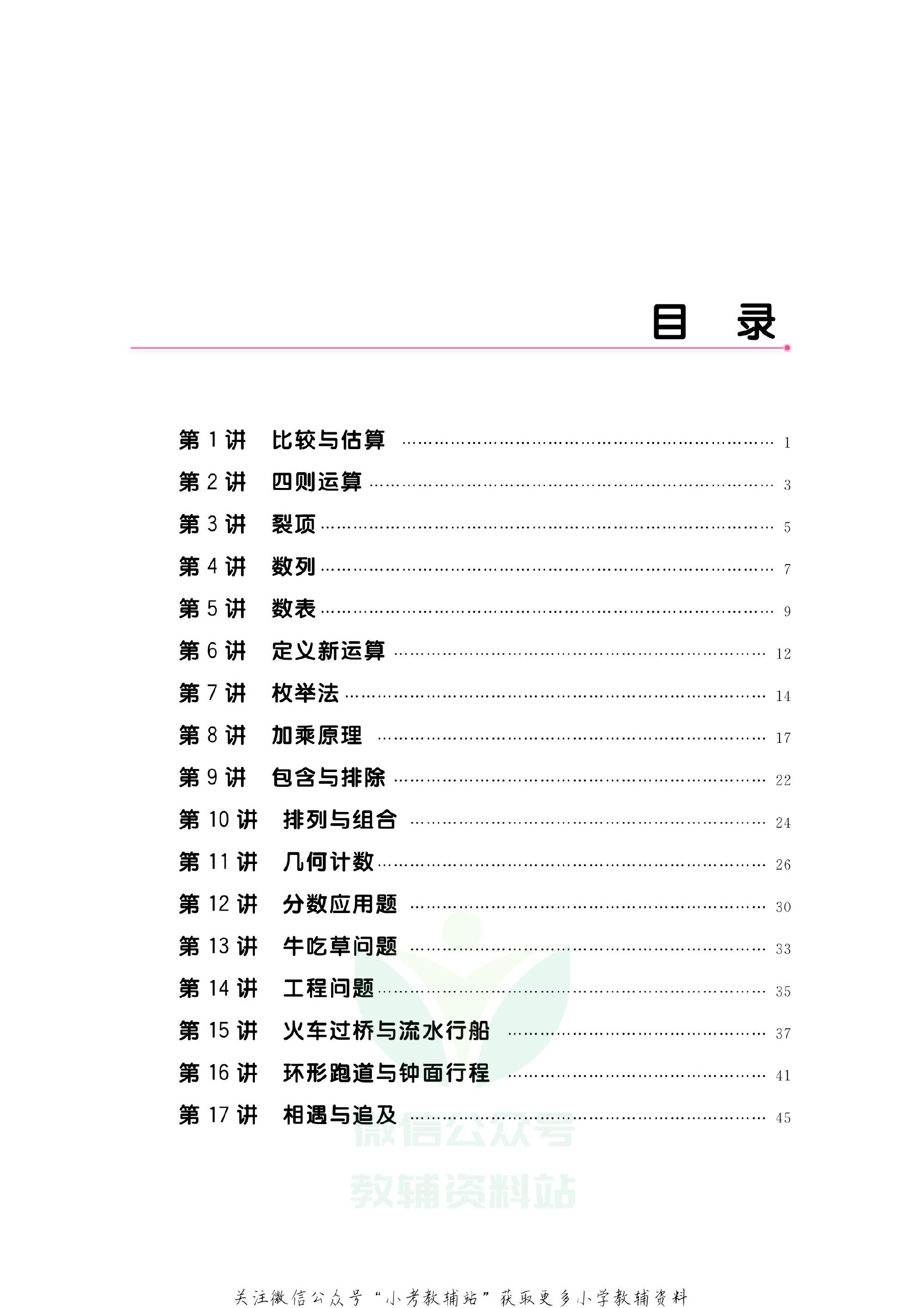 白老师小学数学思维课夸克资源网盘:-书籍-学习资料-电子书夸克网盘资源分享