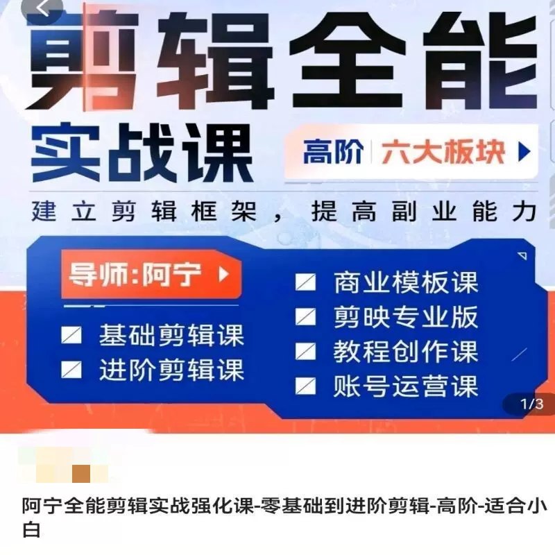 阿宁全能剪辑实战强化课-书籍-学习资料-电子书夸克网盘资源分享