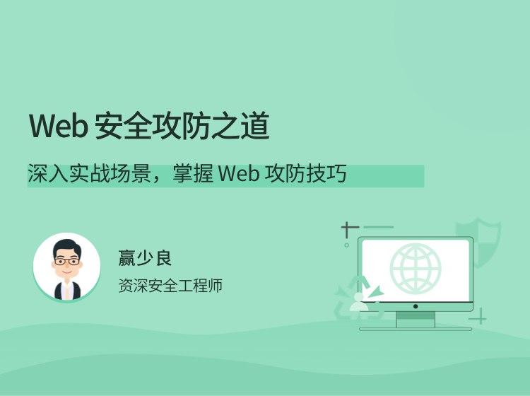 Web 安全攻防之道-书籍-学习资料-电子书夸克网盘资源分享