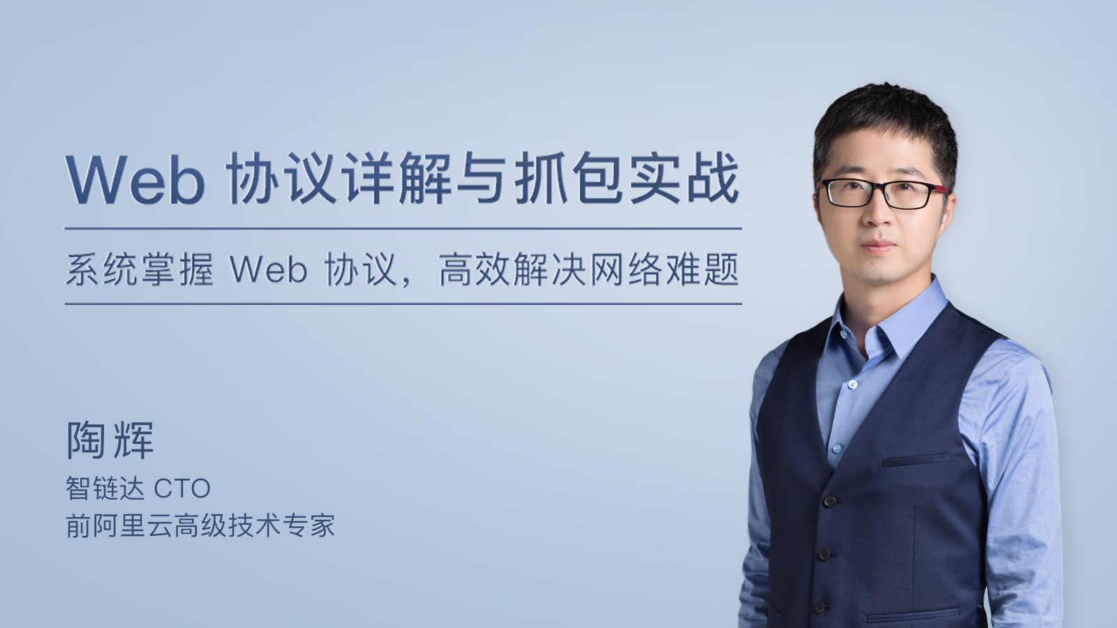 Web 协议详解与抓包实战-书籍-学习资料-电子书夸克网盘资源分享