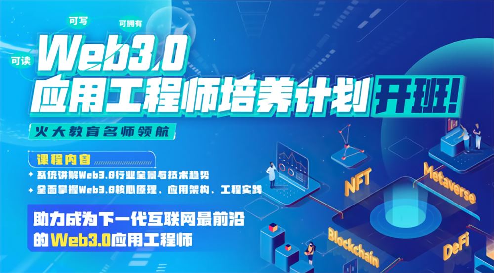 Web3.0应用工程师培养计划 (2022)-书籍-学习资料-电子书夸克网盘资源分享
