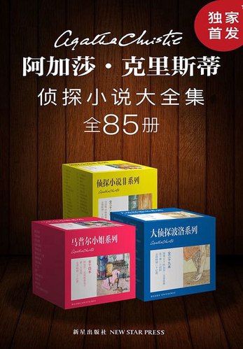 阿加莎·克里斯蒂侦探小说大全集(全85册)(1)-书籍-学习资料-电子书夸克网盘资源分享