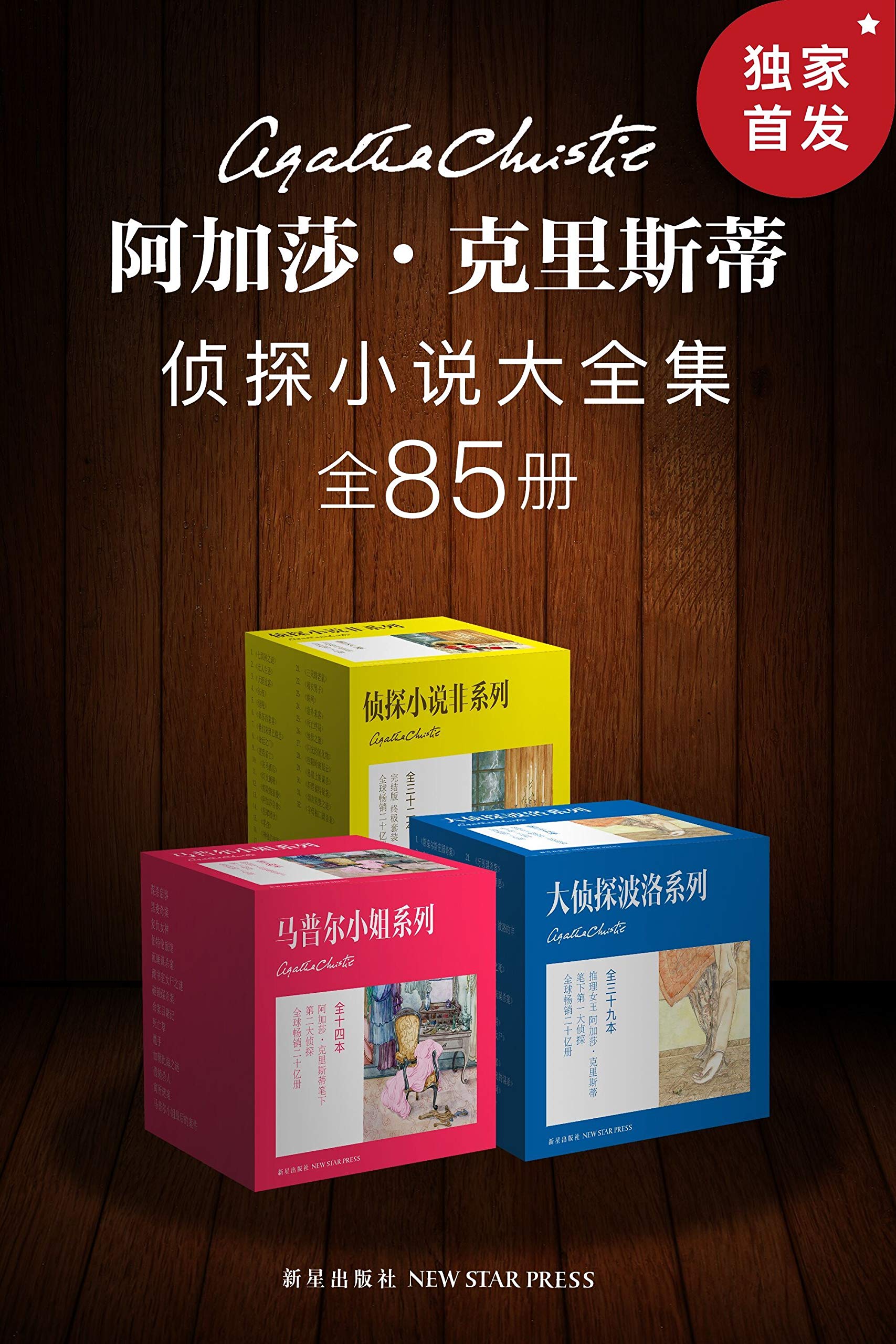 阿加莎·克里斯蒂侦探小说大全集(全85册)-书籍-学习资料-电子书夸克网盘资源分享