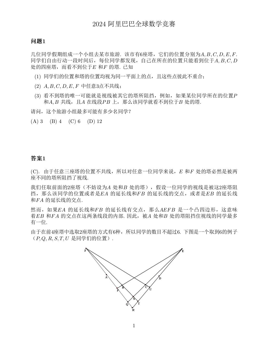 阿里巴巴全球数学竞赛赛题及答案-书籍-学习资料-电子书夸克网盘资源分享