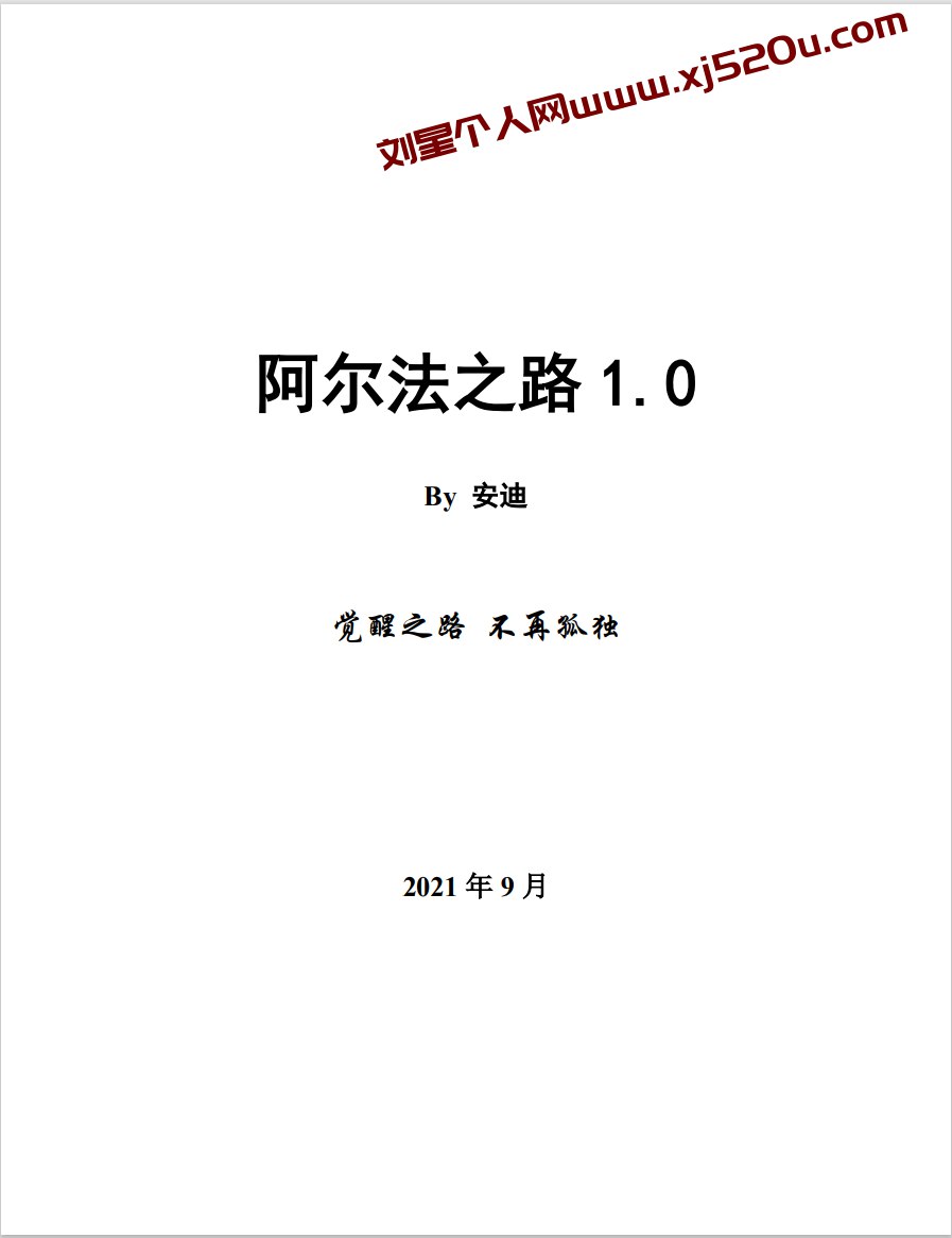 阿尔法之路 PDF 男同学脱单书籍-书籍-学习资料-电子书夸克网盘资源分享