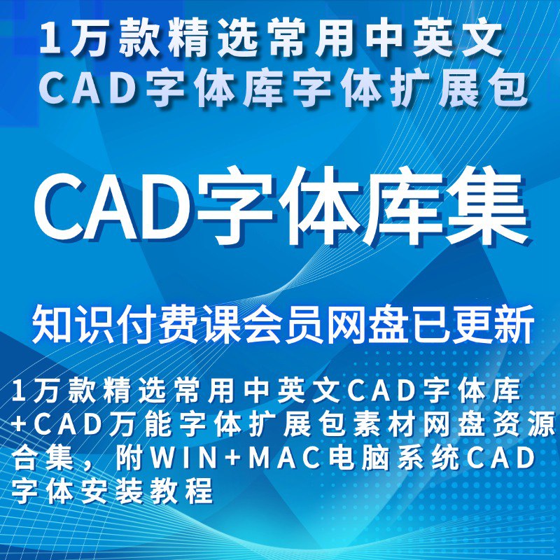 CAD字体精选合集-书籍-学习资料-电子书夸克网盘资源分享