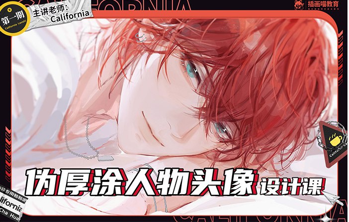 California伪厚涂人物头像设计-书籍-学习资料-电子书夸克网盘资源分享