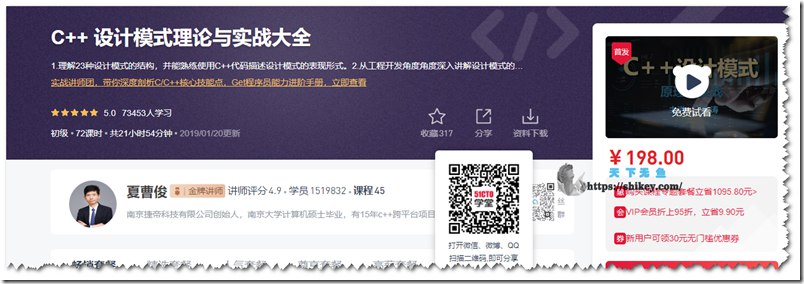 C++设计模式原理与实战视频课-书籍-学习资料-电子书夸克网盘资源分享