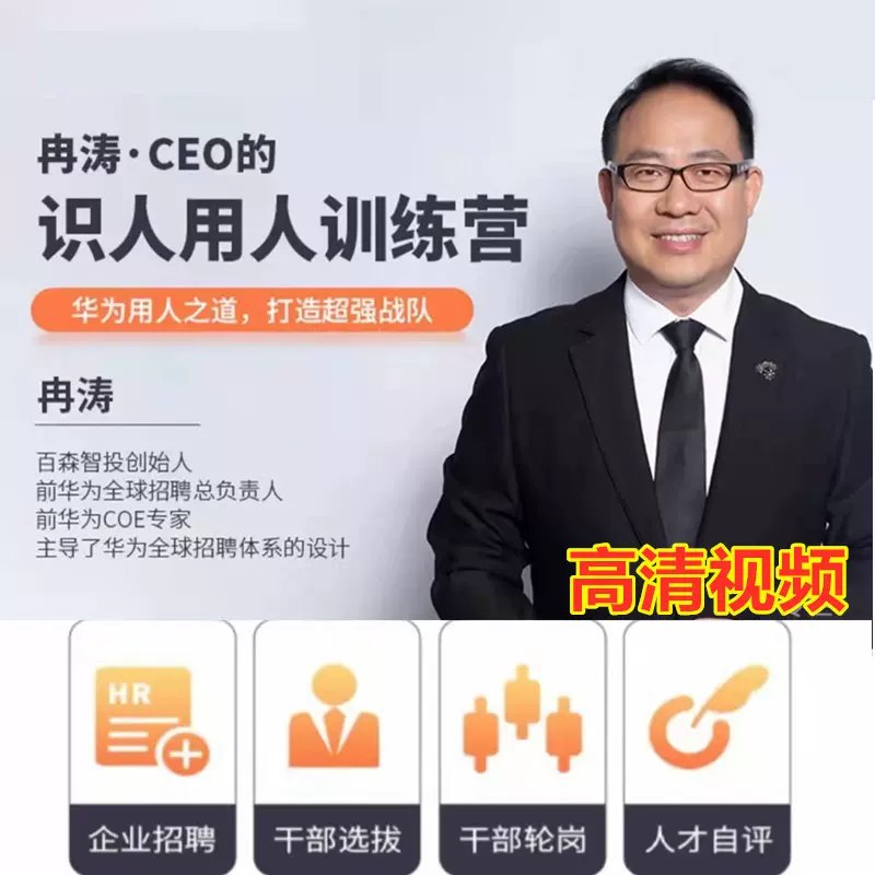CEO的识人用人课-书籍-学习资料-电子书夸克网盘资源分享