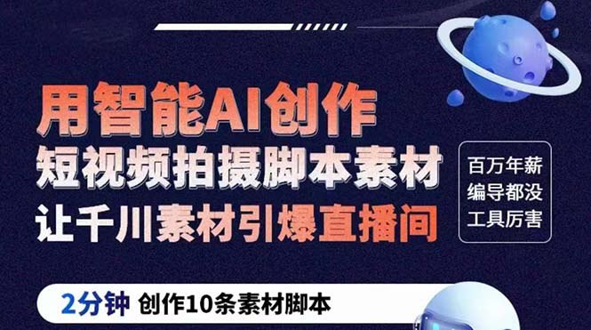 ChatGPT创作短视频拍摄脚本素材-书籍-学习资料-电子书夸克网盘资源分享