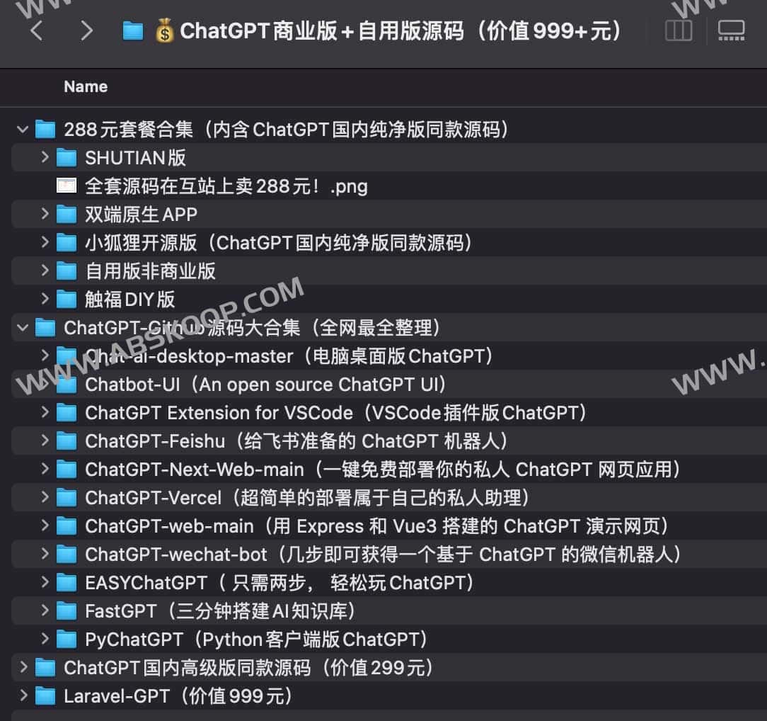 ChatGPT商业版+自用版源码（价值999+元）-书籍-学习资料-电子书夸克网盘资源分享