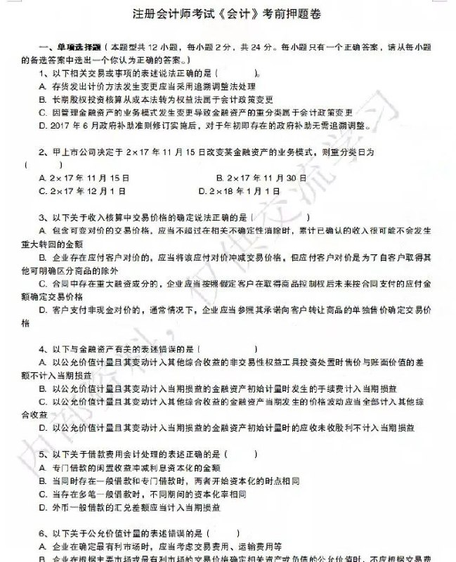 CPA考前最后6道题-书籍-学习资料-电子书夸克网盘资源分享