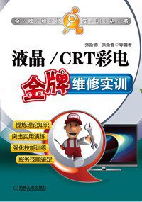 CRT液晶 维修-书籍-学习资料-电子书夸克网盘资源分享