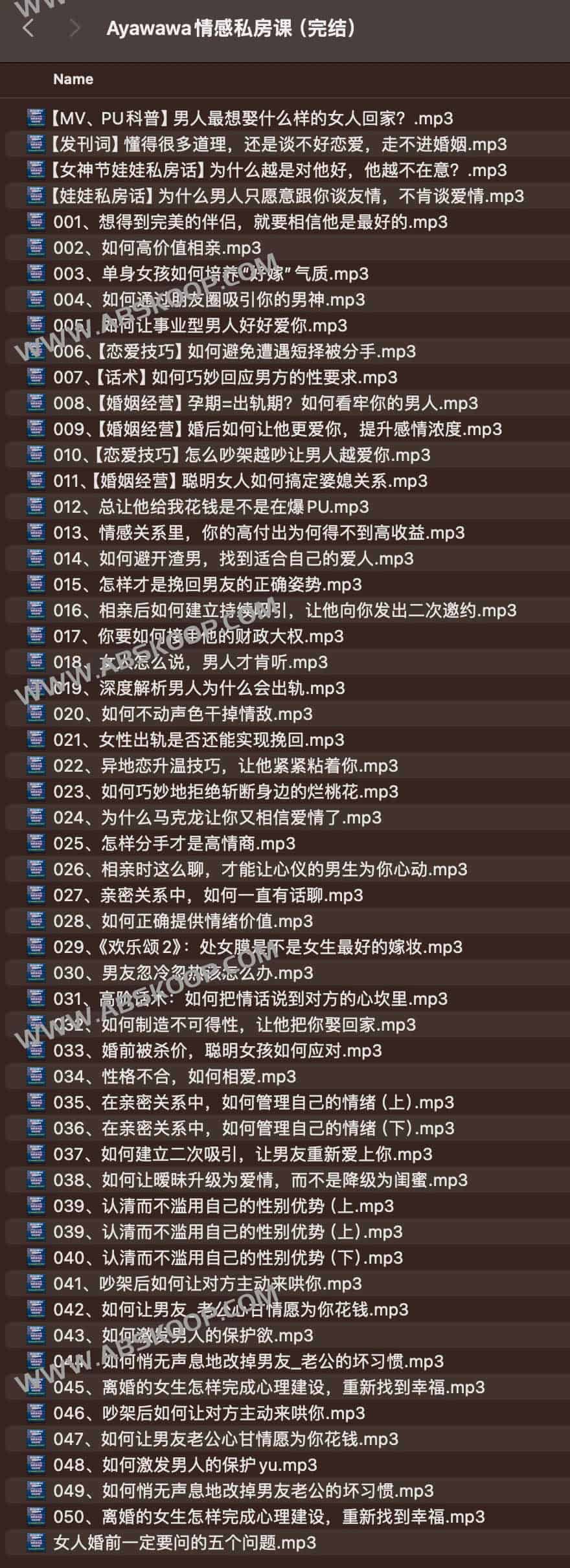 Ayawawa情感私房课（完结）-书籍-学习资料-电子书夸克网盘资源分享