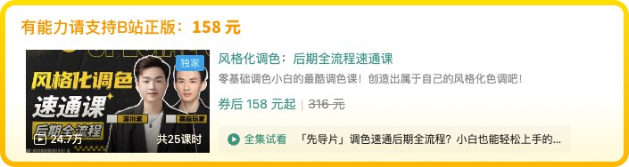 B站-风格化调色：后期全流程速通课-书籍-学习资料-电子书夸克网盘资源分享