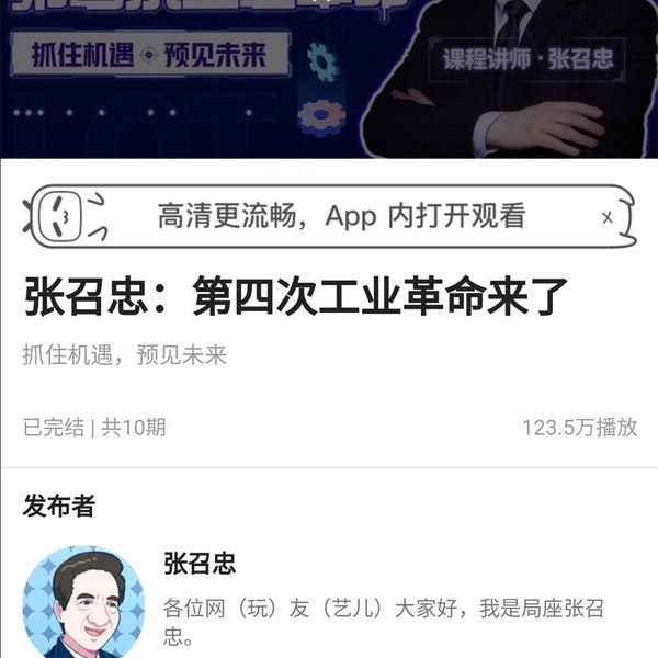 B站 - 张召忠-第四次工业革命-书籍-学习资料-电子书夸克网盘资源分享