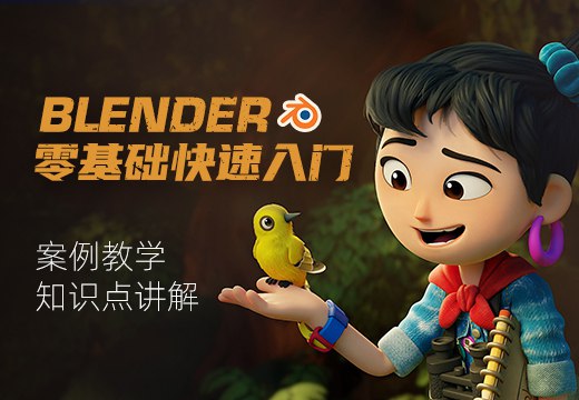 Blender3.0零基础快速入门课程-书籍-学习资料-电子书夸克网盘资源分享