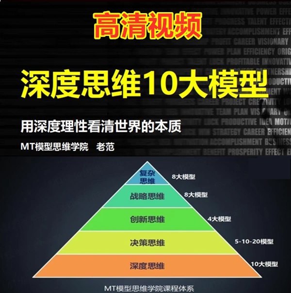 MT模型思维学院深度思维10大模型-书籍-学习资料-电子书夸克网盘资源分享