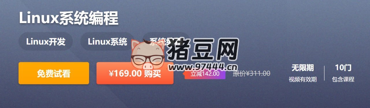 Linux系统编程 - 王利涛 - 带源码课件-书籍-学习资料-电子书夸克网盘资源分享