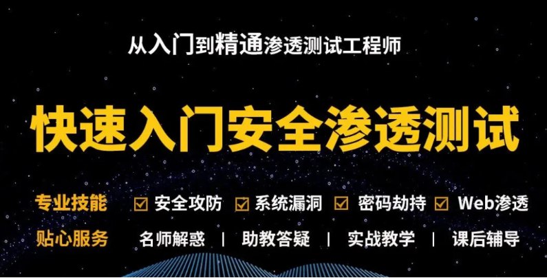 kali渗透测试+web安全高级工程师 - 带源码课件-书籍-学习资料-电子书夸克网盘资源分享