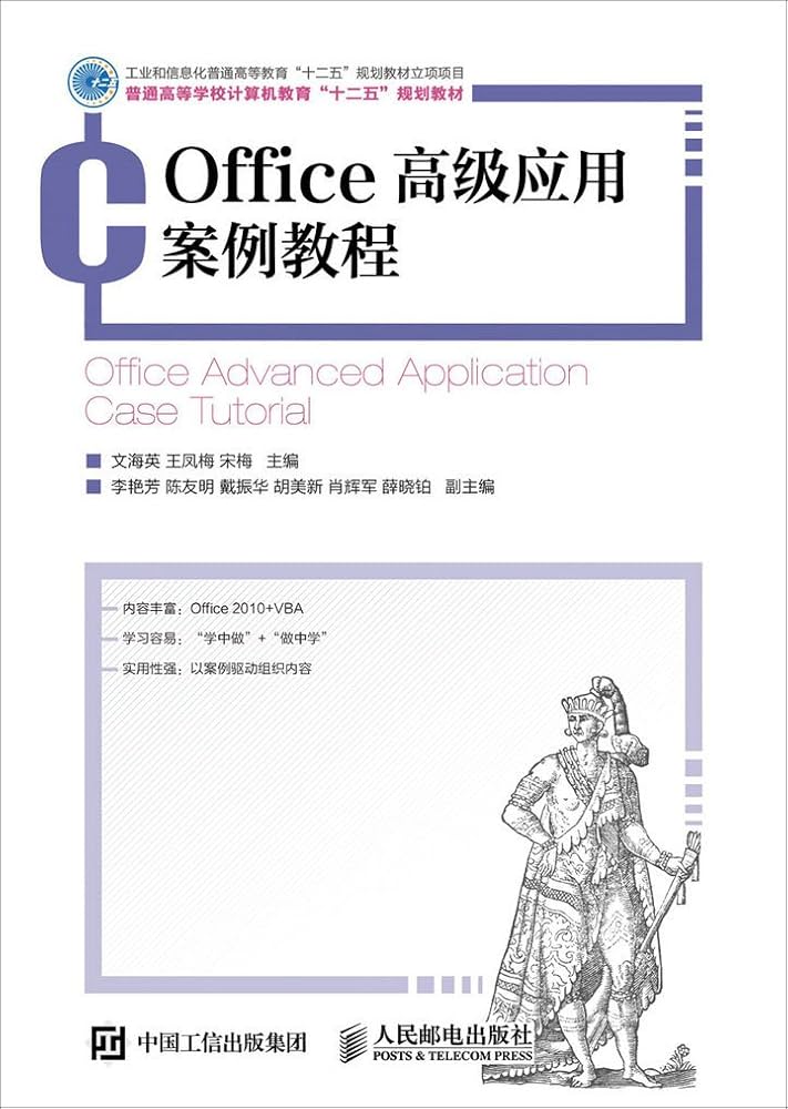 Office高级应用教程-书籍-学习资料-电子书夸克网盘资源分享