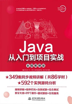 Java从入门到实战(完结)-书籍-学习资料-电子书夸克网盘资源分享