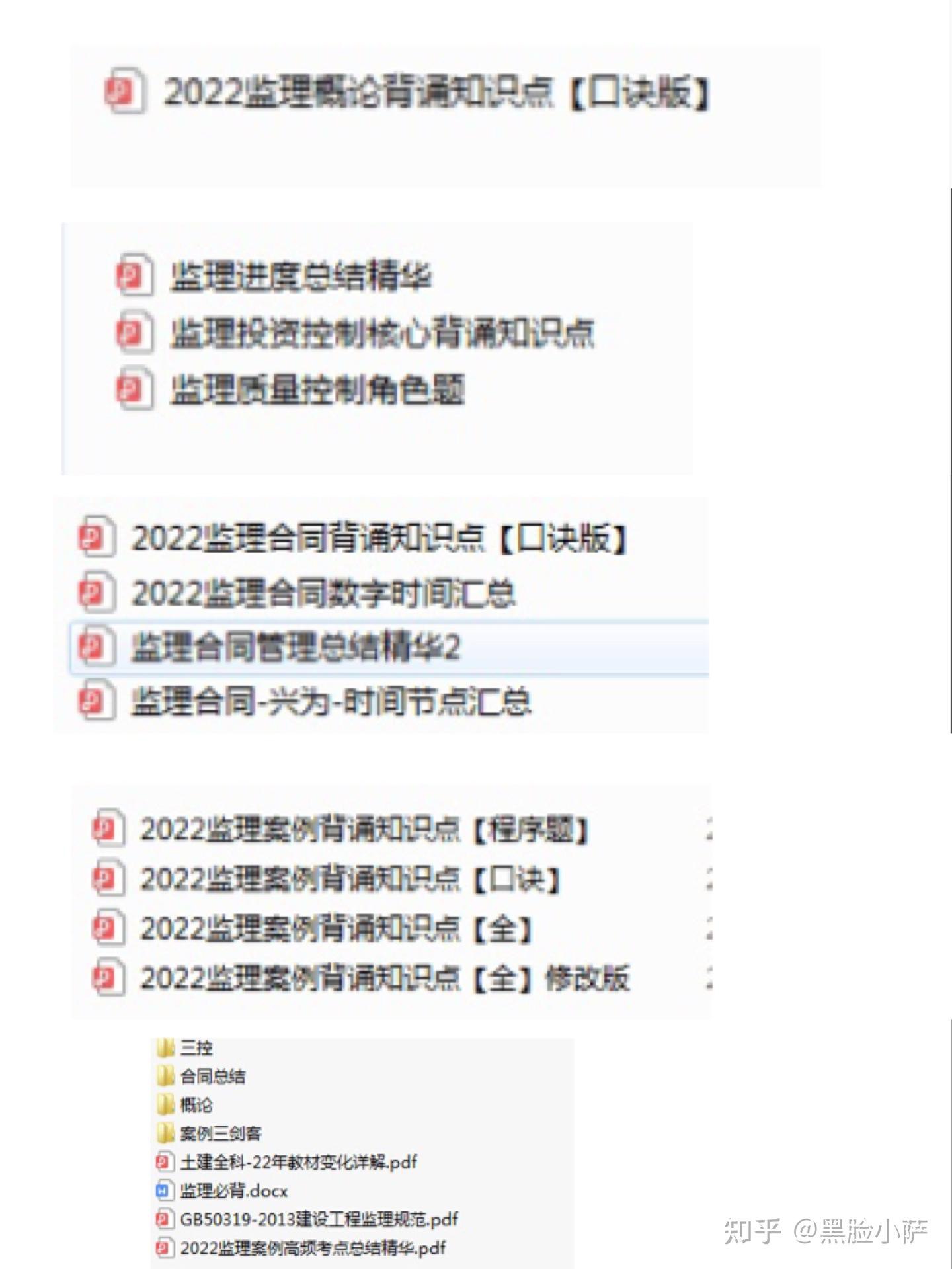 JG-监理合同-高频考点.pdf-书籍-学习资料-电子书夸克网盘资源分享