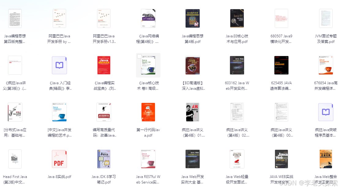 java编程学习书籍合集-书籍-学习资料-电子书夸克网盘资源分享
