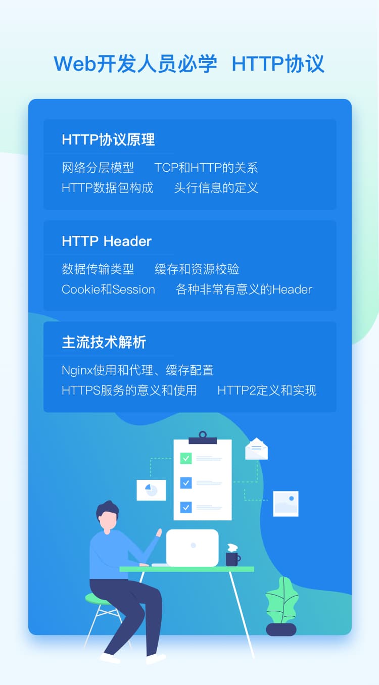 HTTP协议原理+实践Web开发工程师必学-书籍-学习资料-电子书夸克网盘资源分享