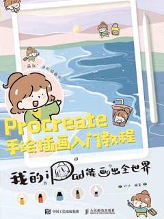 iPad插画入门教学-书籍-学习资料-电子书夸克网盘资源分享
