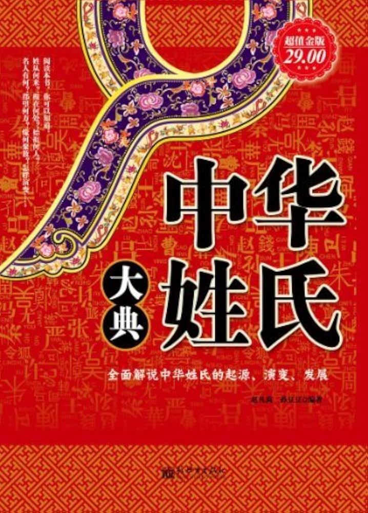 中华姓氏大典超值金版-书籍-学习资料-电子书夸克网盘资源分享