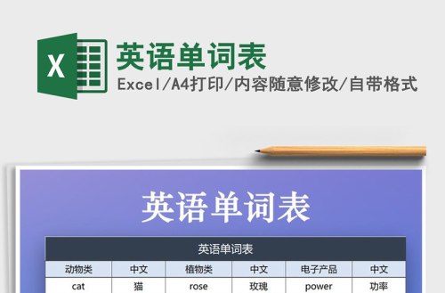 中小学英语同步单词表各教材版本合集(1)-书籍-学习资料-电子书夸克网盘资源分享