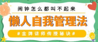 自我管理提升训练营音频教程-书籍-学习资料-电子书夸克网盘资源分享