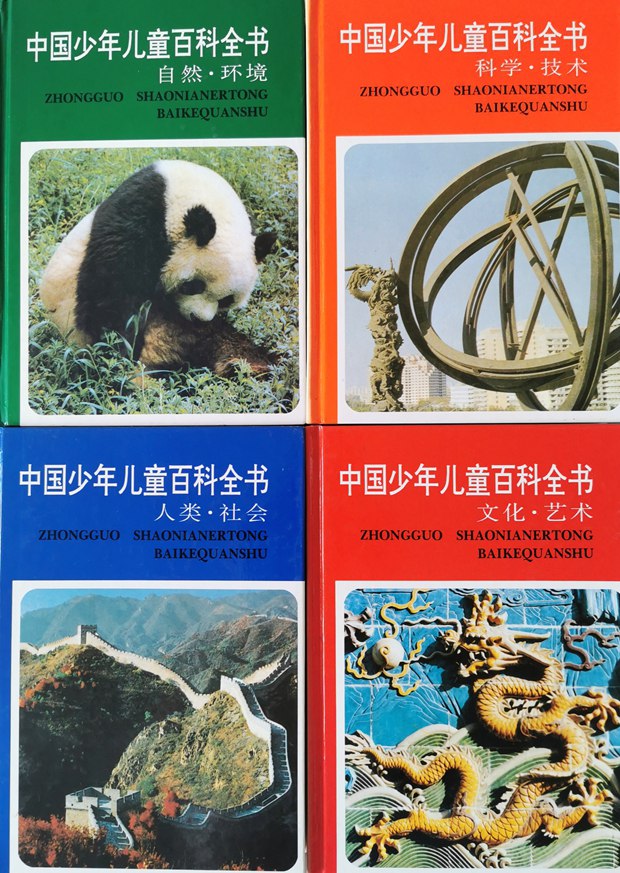 中国少年儿童百科全书有声版-书籍-学习资料-电子书夸克网盘资源分享