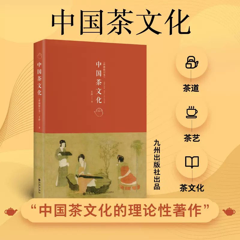 中国茶文化彩图茶道 茶艺 茶文化入门的基本读物-书籍-学习资料-电子书夸克网盘资源分享
