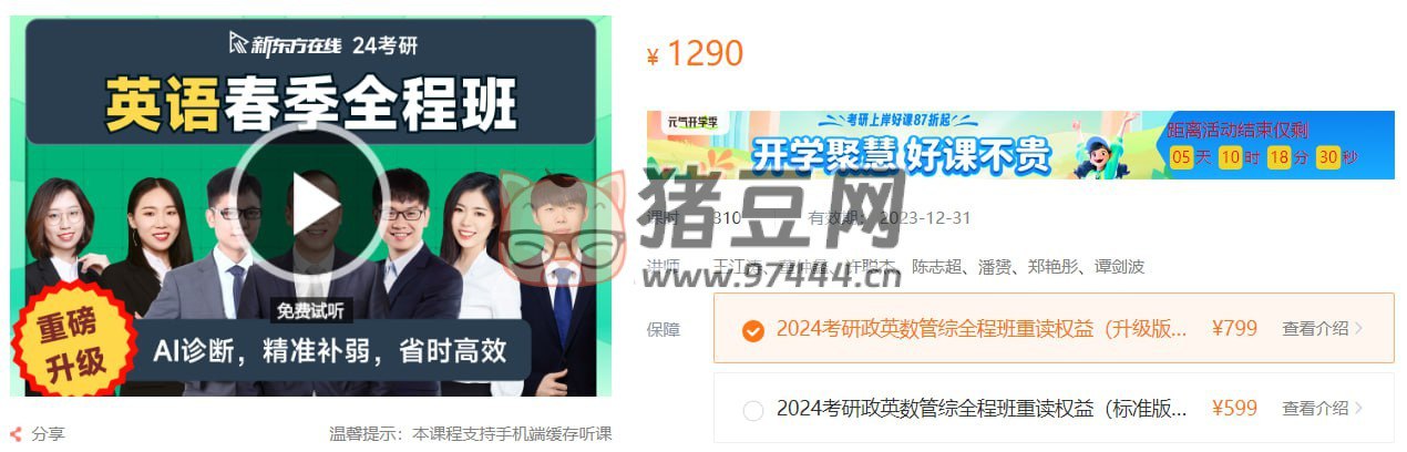 【2024考研英语】新东方全程班-书籍-学习资料-电子书夸克网盘资源分享