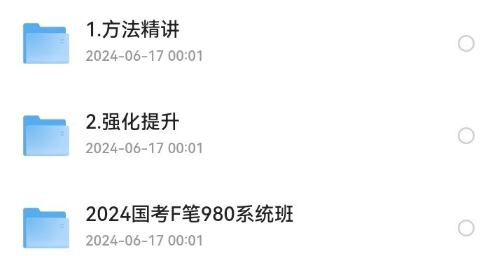 【01】2025国考F笔980系统班-书籍-学习资料-电子书夸克网盘资源分享