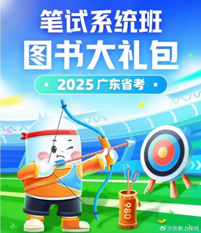 【06】2025FB广东省考980系统班-书籍-学习资料-电子书夸克网盘资源分享