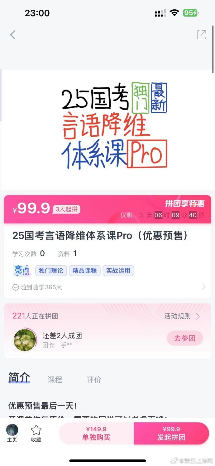 【061】2025大宝小宝国考言语降维体系课(4)-书籍-学习资料-电子书夸克网盘资源分享