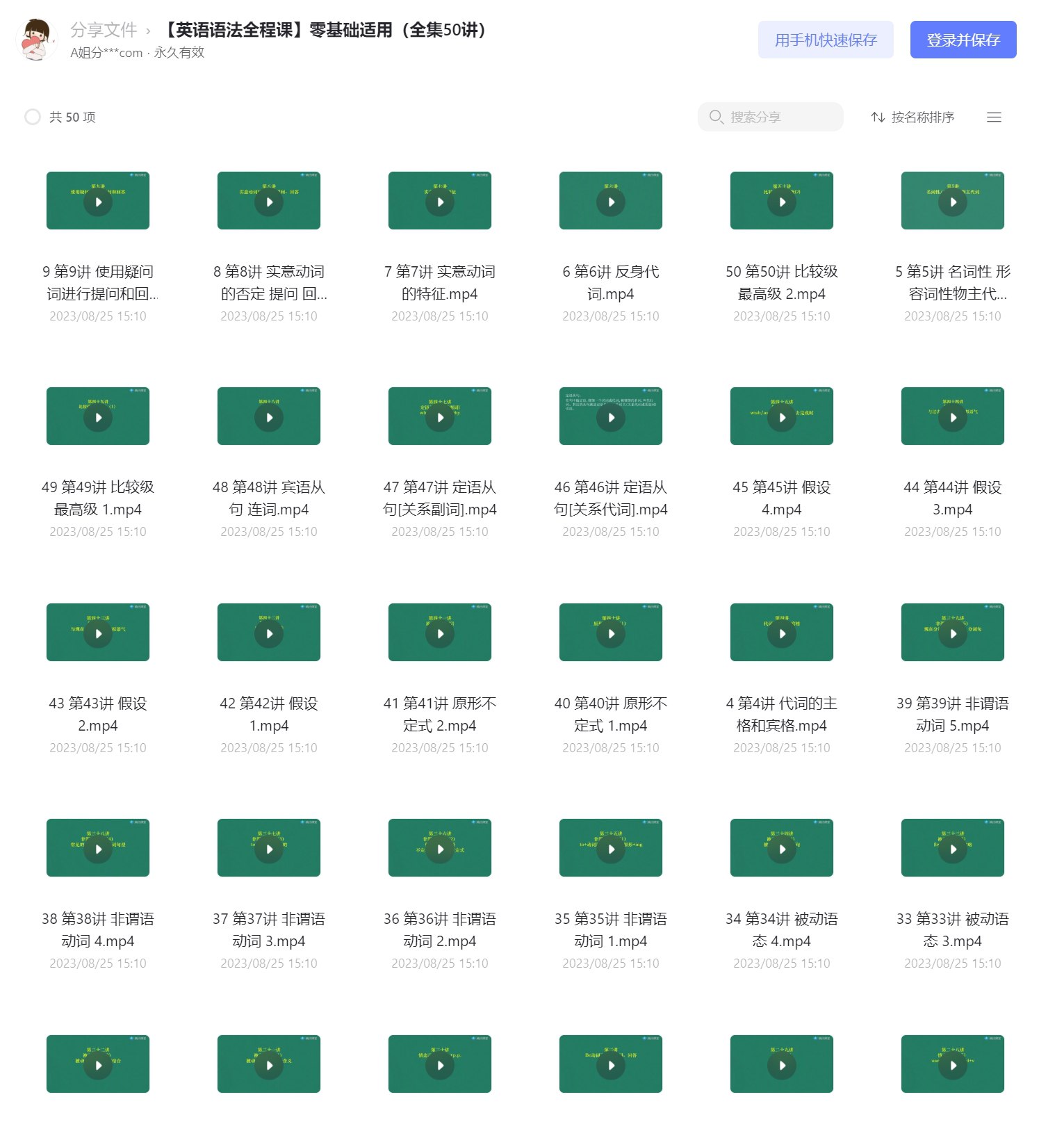 英语语法全程课零基础适用(全集50讲)-书籍-学习资料-电子书夸克网盘资源分享